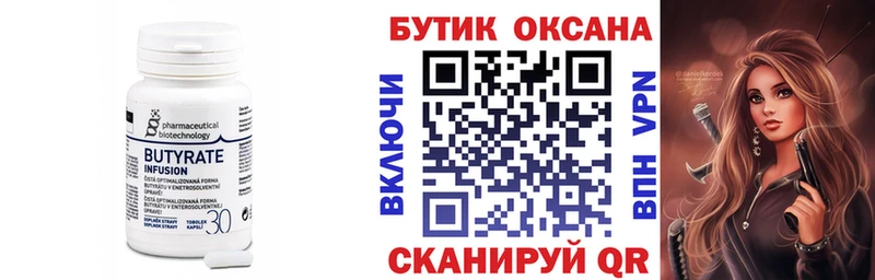 БУТИРАТ BDO  Купить где  Гудермес 